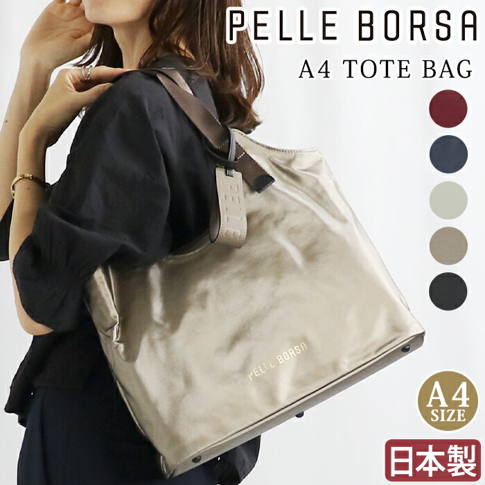 PELLE BORSA（ペレボルサ） 【10％OFFクーポン】 トートバッグ