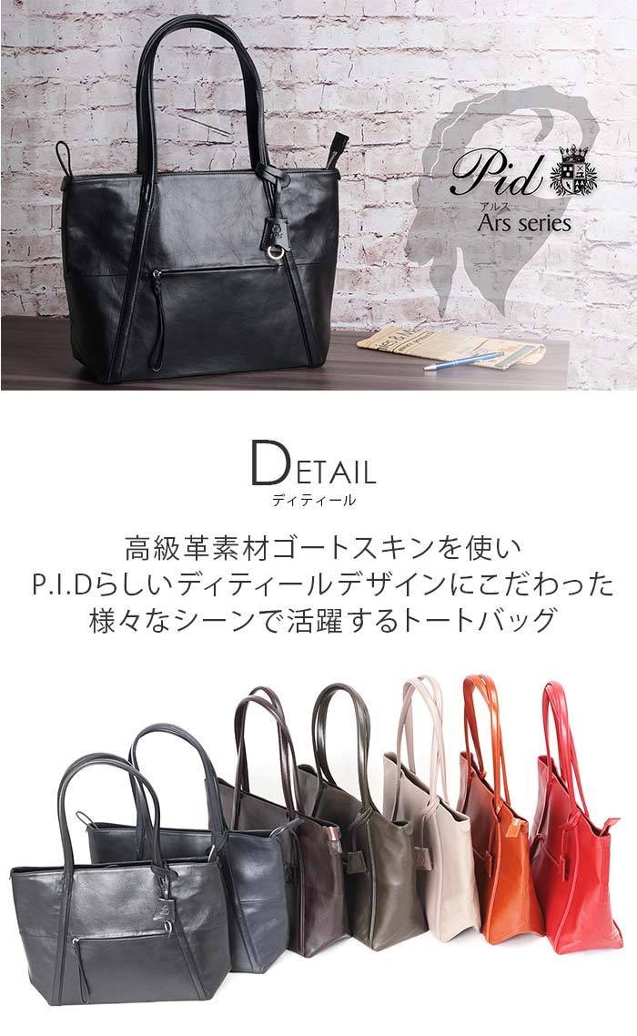 トートバッグ メンズ P.I.D ピーアイディー アルス トート ゴート革 本