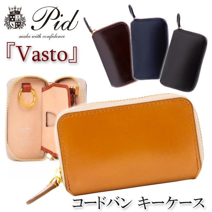 Pid　ピーアイディー　コードバン　キーケース P.I.D キーケース メンズ ピーアイディー 鍵 カード カードキー コード