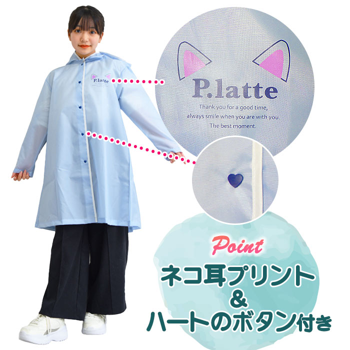 レインコート PINK-latte ピンクラテ ネコ耳 ジュニア キッズ フード付 ランドセル対応 リュック対応 軽量 反射 レインポンチョ かっぱ  女子