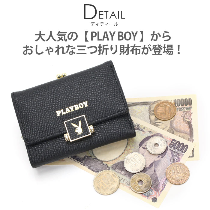 三つ折り財布 財布 プレイボーイ PLAYBOY 折財布 三つ折 お財布