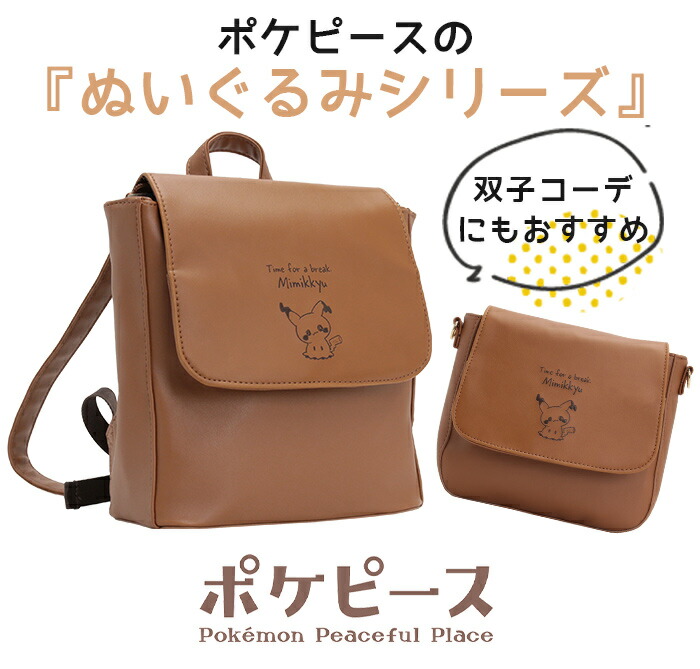 Pokemon（ポケモン） リュック ポケピース リュックサック ぬいぐるみ