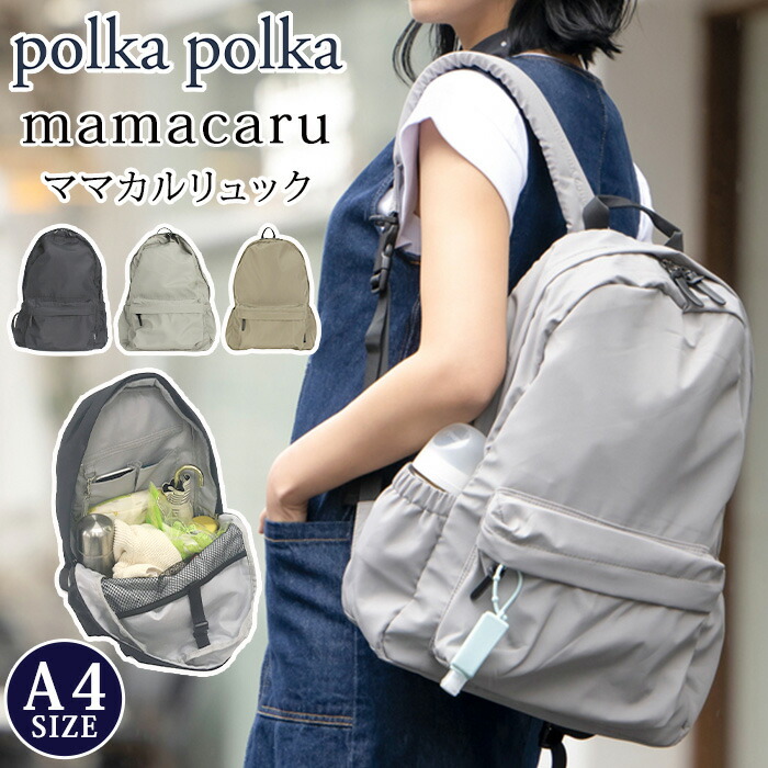 polka polka（ポルカポルカ） リュック ママカル レディース メンズ