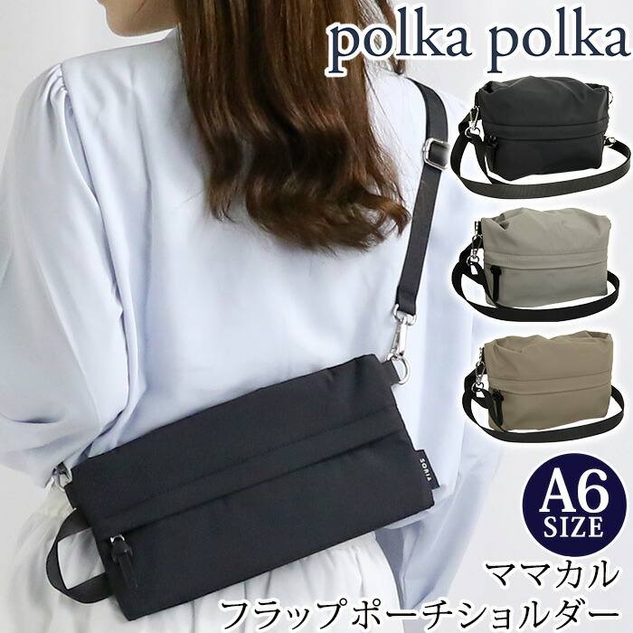 未使用に近い★lecoa ショルダーポーチ Polca(ポルカ) ブラック polka polka（ポルカポルカ） ショルダーバッグ ポーチ ショルダー 縦