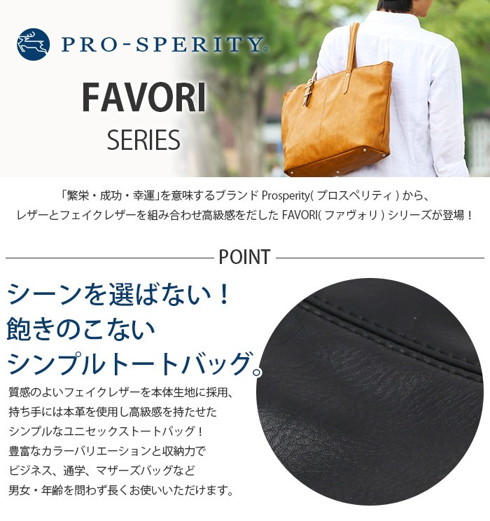 トートバッグ Pro Sperity プロスペリティ Favori ファヴォリ 送料無料 メンズ レディース ユニセックス ブランド スポーツ アウトドア Prosperity 012 バッグとスーツケースのビアッジョ 通販 Yahoo ショッピング