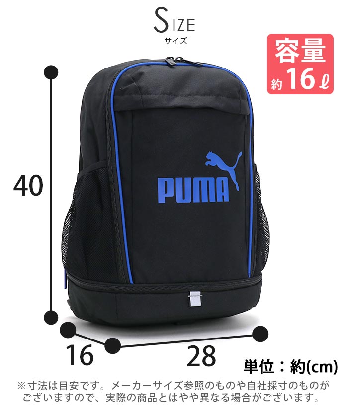 キッズ リュック 男の子 男子 PUMA プーマ リュックサック 2層式 人気 ...