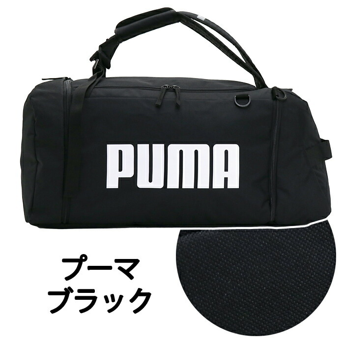 ボストンリュック PUMA プーマ 3WAY ボストンバッグ 70L ショルダー ボストン リュック 大容量 斜めがけ 林間 宿泊学習 自然学舎  移動教室