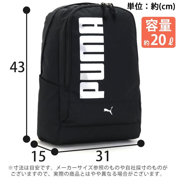 PUMA プーマ キッズリュック リュックサック リュック ジュニア 撥水 20L 小学生 小学校 男子 B5 A4 反射板 学童 子供 通塾 部活  お稽古 学校 野外学習 校外学習 リュックサック