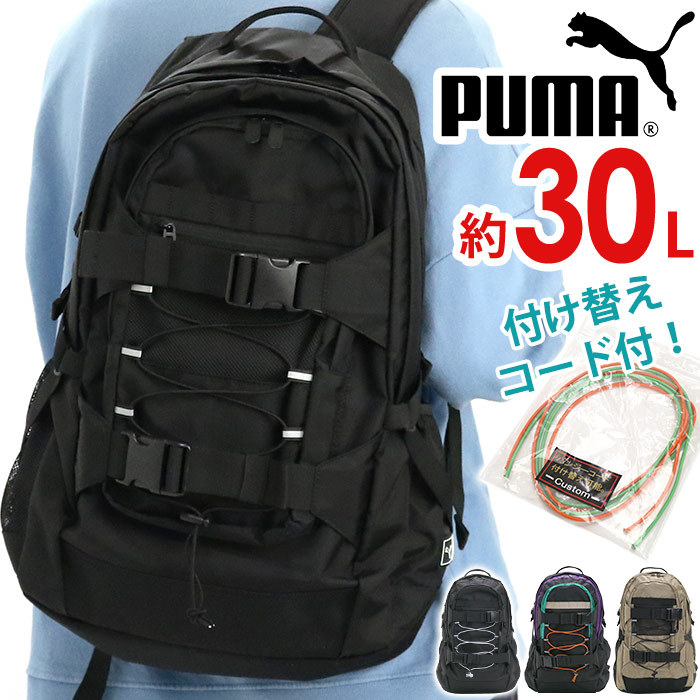 リュック 男子 大容量 30L PUMA プーマ リュックサック バックパック