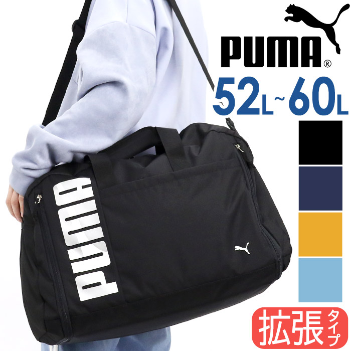 PUMA プーマ キッズ ボストンバッグ 大容量 拡張 ボストン