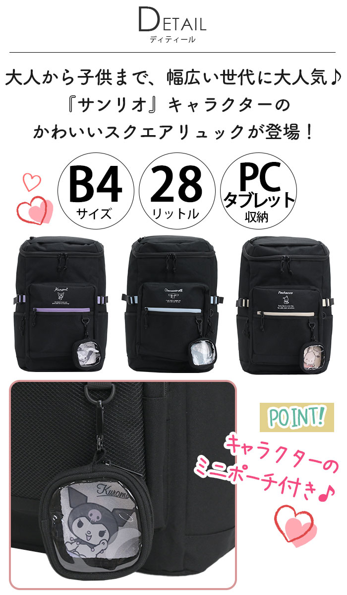 カンD　90×45×45 サイズオーダー可能 大人気 サンリオキャラクターズ デイパック クロミ シナモロール