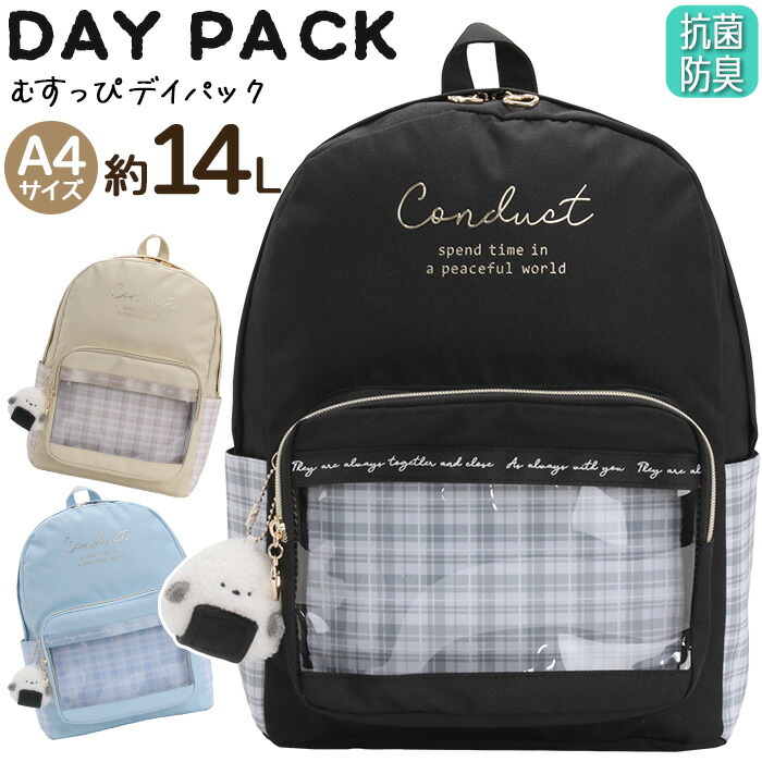 リュックサック Coboca+ ポリ むすっぴ デイパック 14L A4