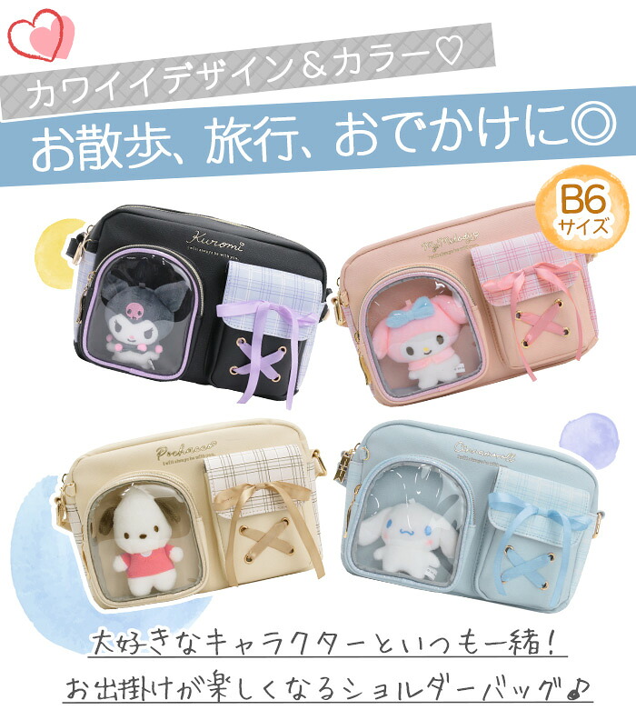 sanrio（サンリオ） ショルダーバッグ 斜め掛け クロミ マイメロディ