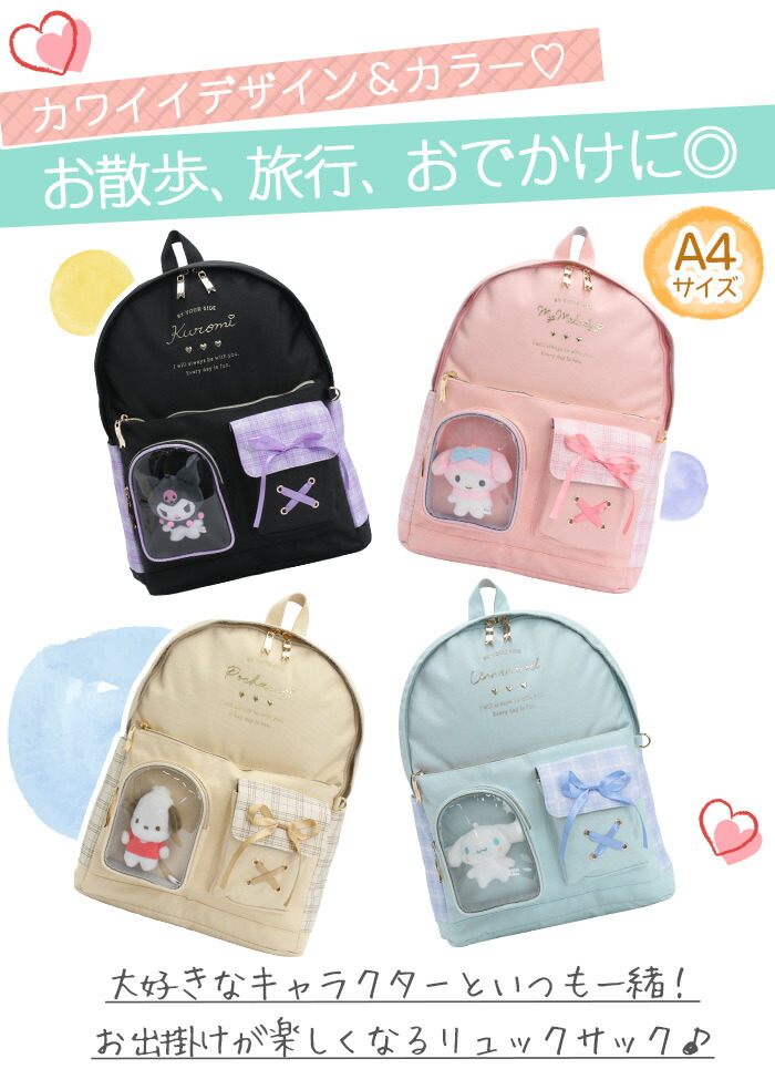 sanrio（サンリオ） リュックサック ポリチェック 2ポケット ぬい付き