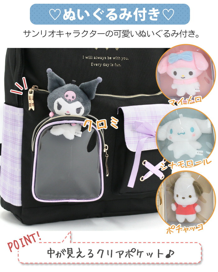 sanrio（サンリオ） リュックサック ポリチェック 2ポケット ぬい付き
