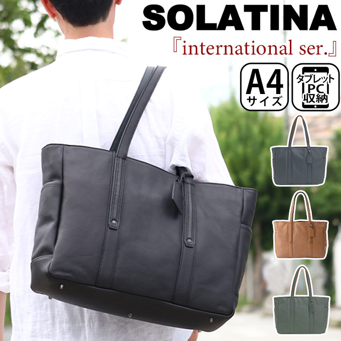SOLATINA トートバッグ 横型 ソラチナ インターナショナル