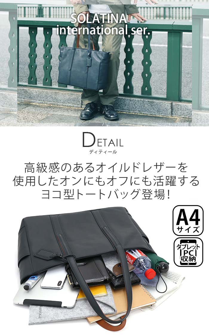 SOLATINA トートバッグ 横型 ソラチナ インターナショナル