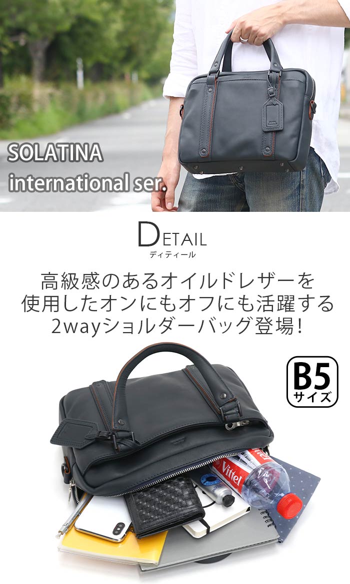 ショルダーバッグ メンズ ソラチナ SOLATINA インターナショナル 2way