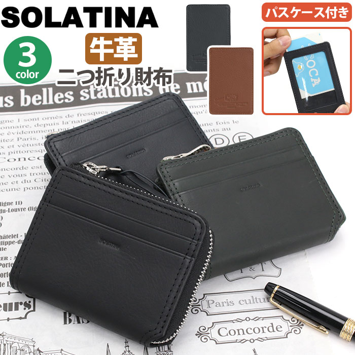 きむ　SOLATINA ソラチナ二つ折り財布　新品！ 楽天市場】ソラチナ SOLATINA 二つ折り財布 小銭入れ付き