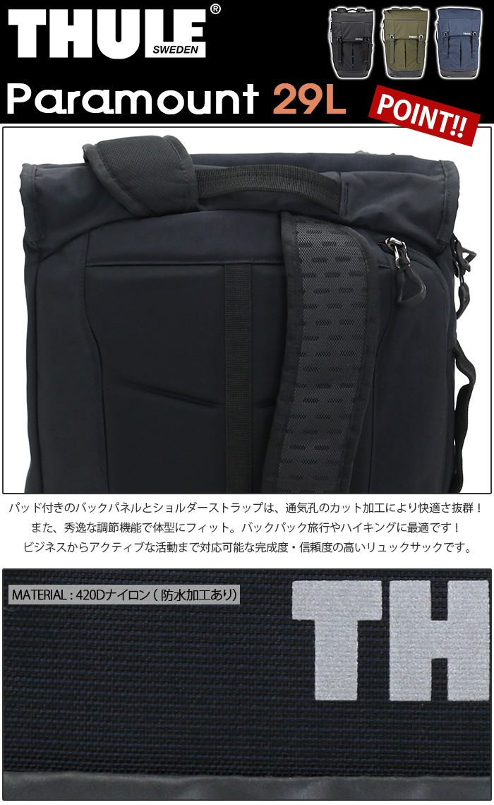 リュック THULE スーリー Paramount 29L バックパック デイパック 