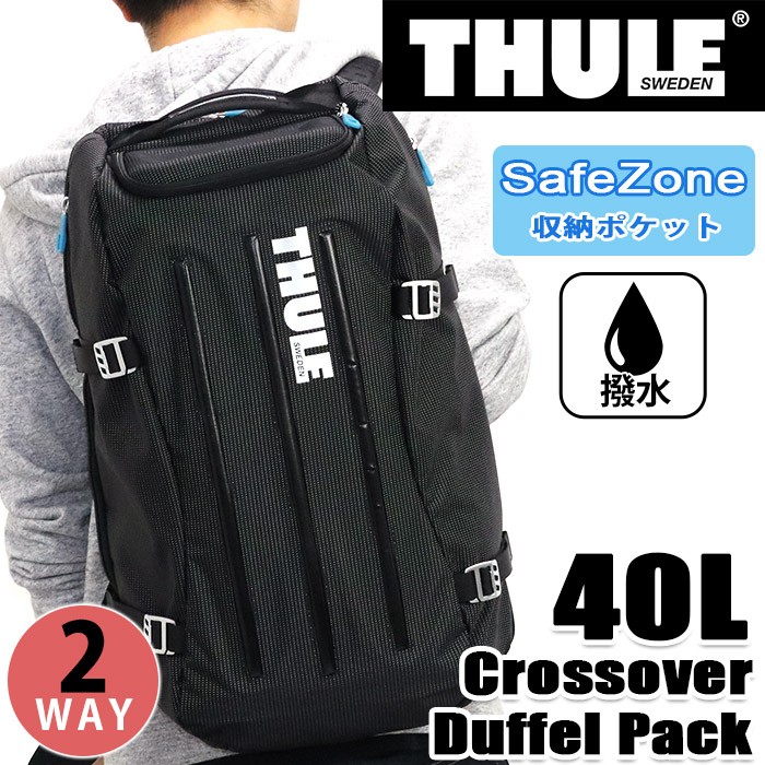 リュック THULE スーリー 40L 2way Crossover クロスオーバー