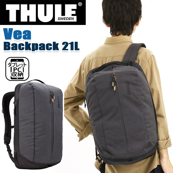 リュック THULE スーリー 21L Vea ヴィア 15インチ Macbook PC収納