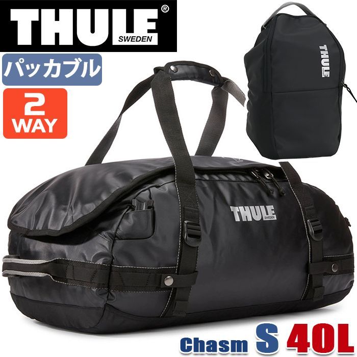 ダッフルバッグ THULE スーリー ボストンバッグ パッカブル 手持ち