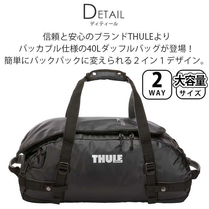 ダッフルバッグ THULE スーリー ボストンバッグ パッカブル 手持ち