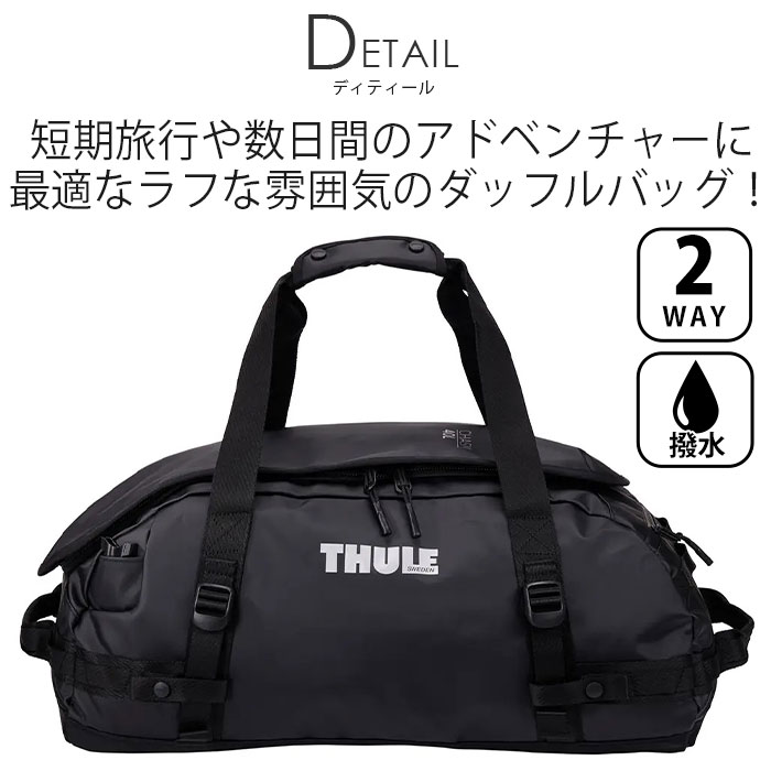 THULE スーリー ボストンバッグ パッカブル ダッフルバッグ