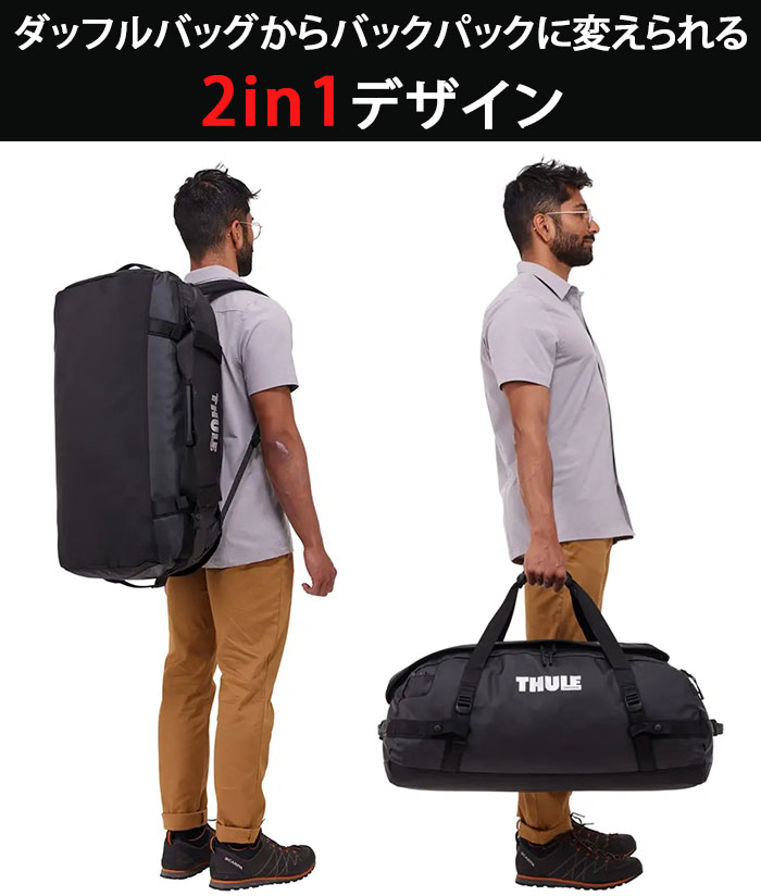 THULE（スーリー） ボストンバッグ Chasm Duffel 70L ダッフルバッグ
