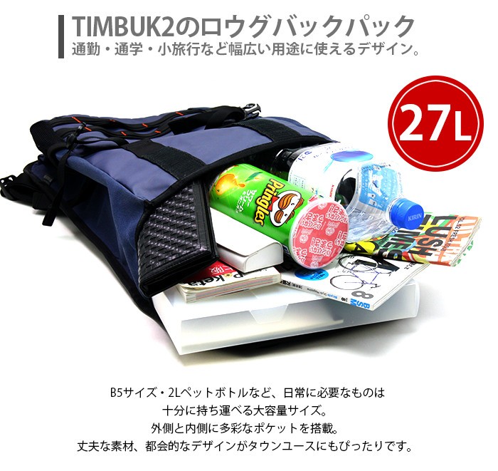 TIMBUK2 ティンバック2 リュックサック ロウグ Rouge 洗練された