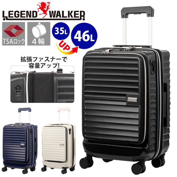 スーツケース LEGEND WALKER レジェンドウォーカー 旅行 35L 46L 拡張 PC収納 ハードケース ファスナースーツケース