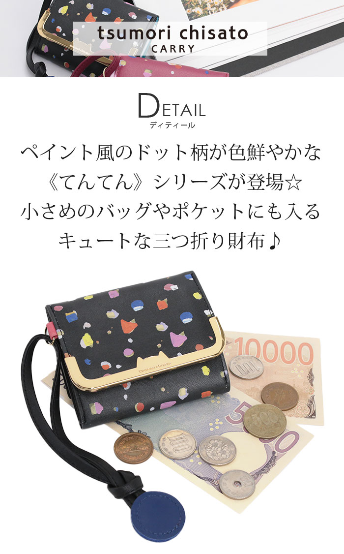 tsumori chisato CARRY（ツモリチサトキャリー） ツモリチサト 財布 三