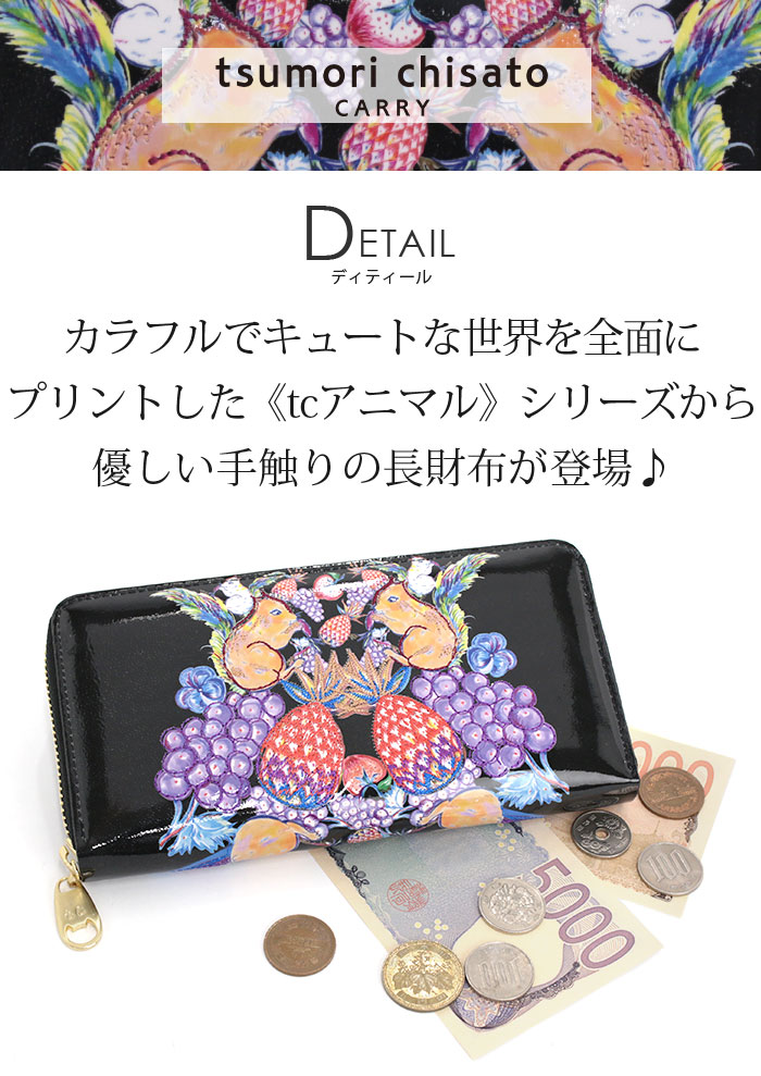 tsumori chisato CARRY（ツモリチサトキャリー） ツモリチサト 財布 長