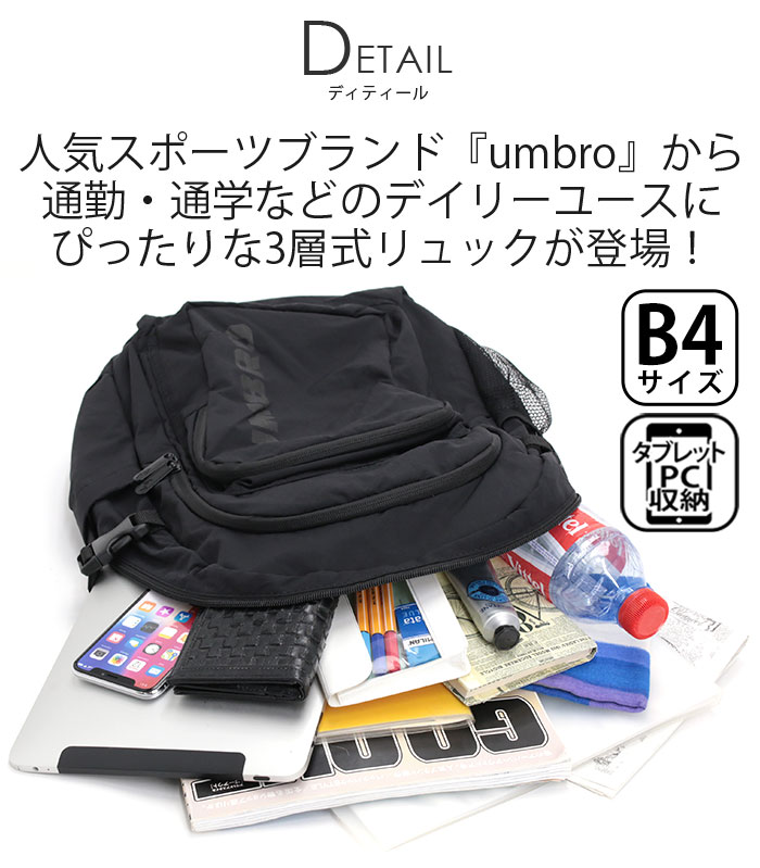 UMBRO リュック umbro-066_1.jpg