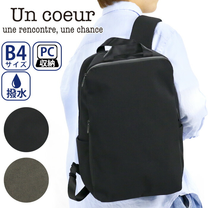 Un coeur（アンクール） リュック リュックサック デイパック バック