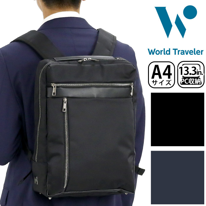 ビジネスリュック ワールドトラベラー World Traveler メンズ 正規品