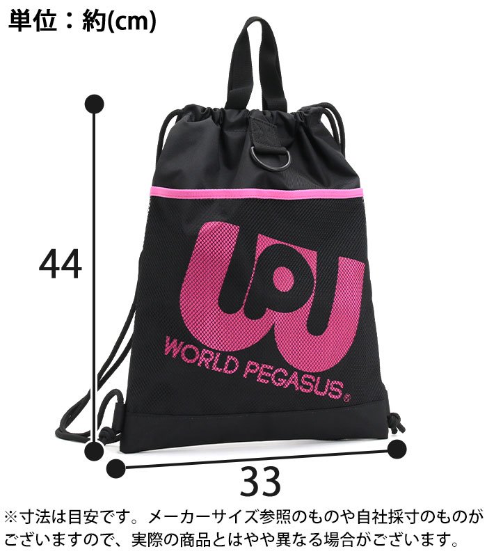 ワールドペガサス（WORLD PEGASUS） ナップサック ワッペ カラーバッグ
