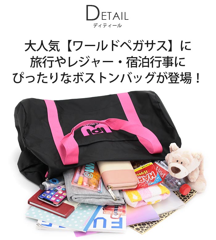 ワールドペガサス（WORLD PEGASUS） ボストンバッグ ワッペ 大容量