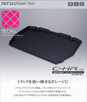 トヨタ C-HR ラゲッジトレー　純正品！ C-HR USトヨタ 純正品 TOYOTA 2018-2022年式 カーゴトレー