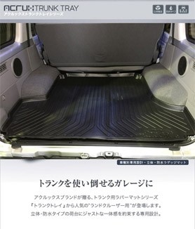 トヨタ ランクル７０専用トランクトレイ/ランドクルーザー７０