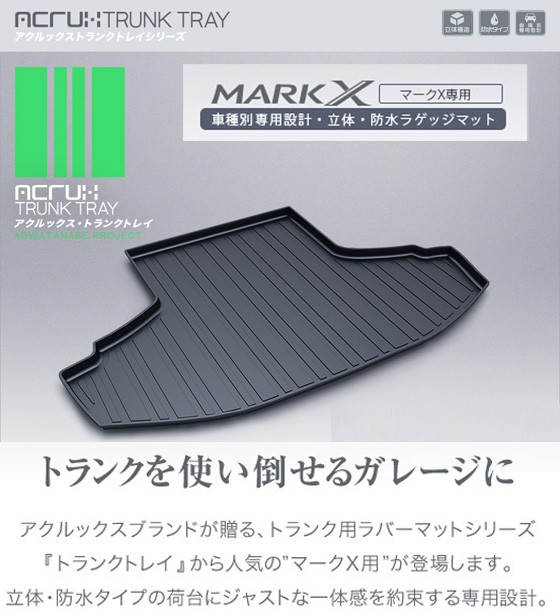 トヨタ純正 マークX 130系 ラゲッジマット トランクマット マークX トヨタ マークX専用トランクトレイ H21/10月〜ラゲッジ