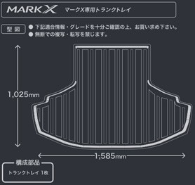 トヨタ純正 マークX 130系 ラゲッジマット トランクマット マークX トヨタ マークX専用トランクトレイ H21/10月〜ラゲッジ