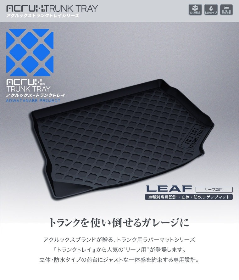 リーフ ニッサン リーフ専用トランクトレイ n11 H29/10月〜日産