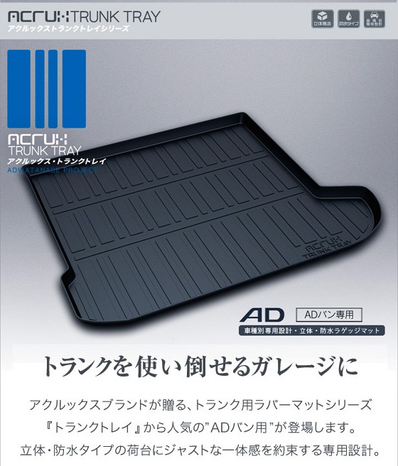 日産 ニッサンADバン専用トランクトレイ n08 商用車 H18/12月