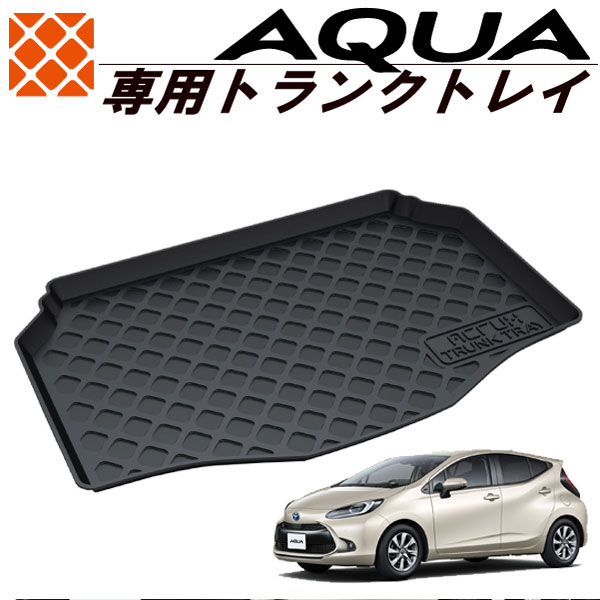 【送料0円】 アクア トヨタ t27 R3/7月〜 MXPK系アクア専用トランクトレイ アクセサリー