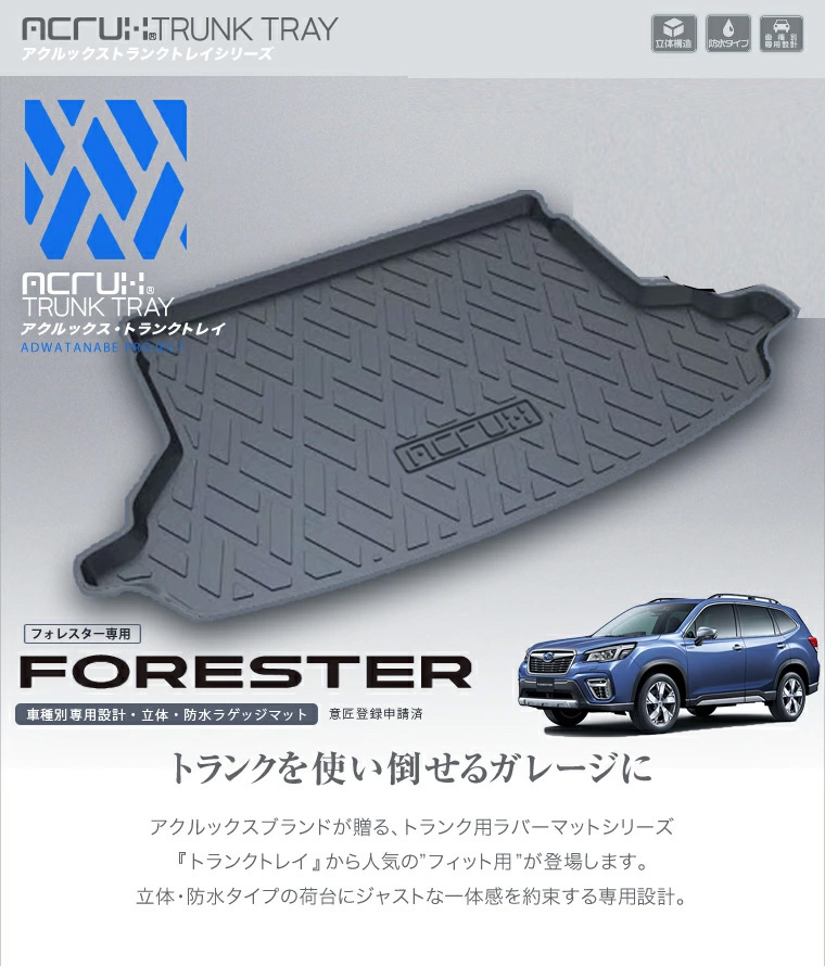 フォレスター スバル SKEフォレスター用トランクトレイH30/7〜R7/4