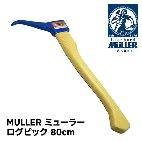 MULLER ミューラー 引っ張り用ピック ログピック 薪 トビ 80cm 541198 林業 丸太 材木 移動 運ぶ 薪ストーブ キャンプ ソロキャンプ