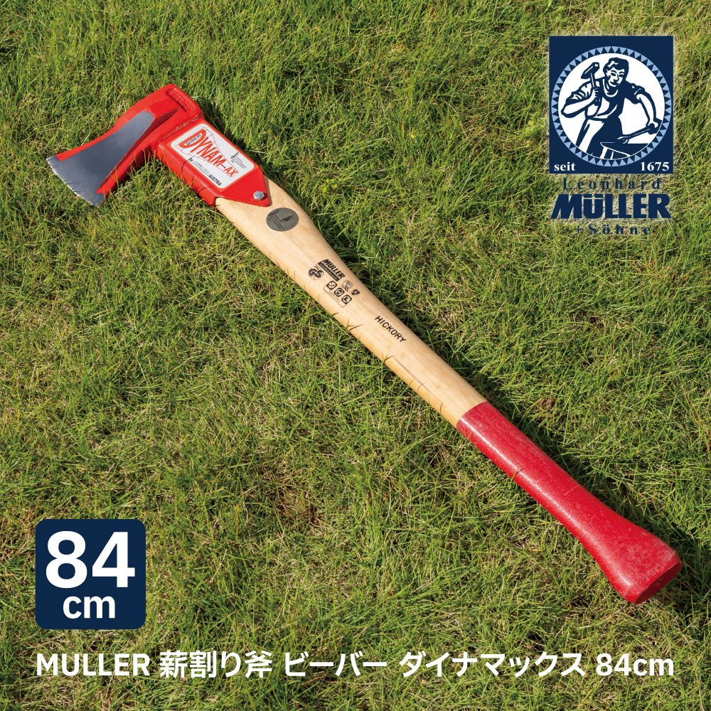 MULLER 薪割り斧 ビーバー ダイナマックス サイズ 84cm 薪割り 斧 薪 