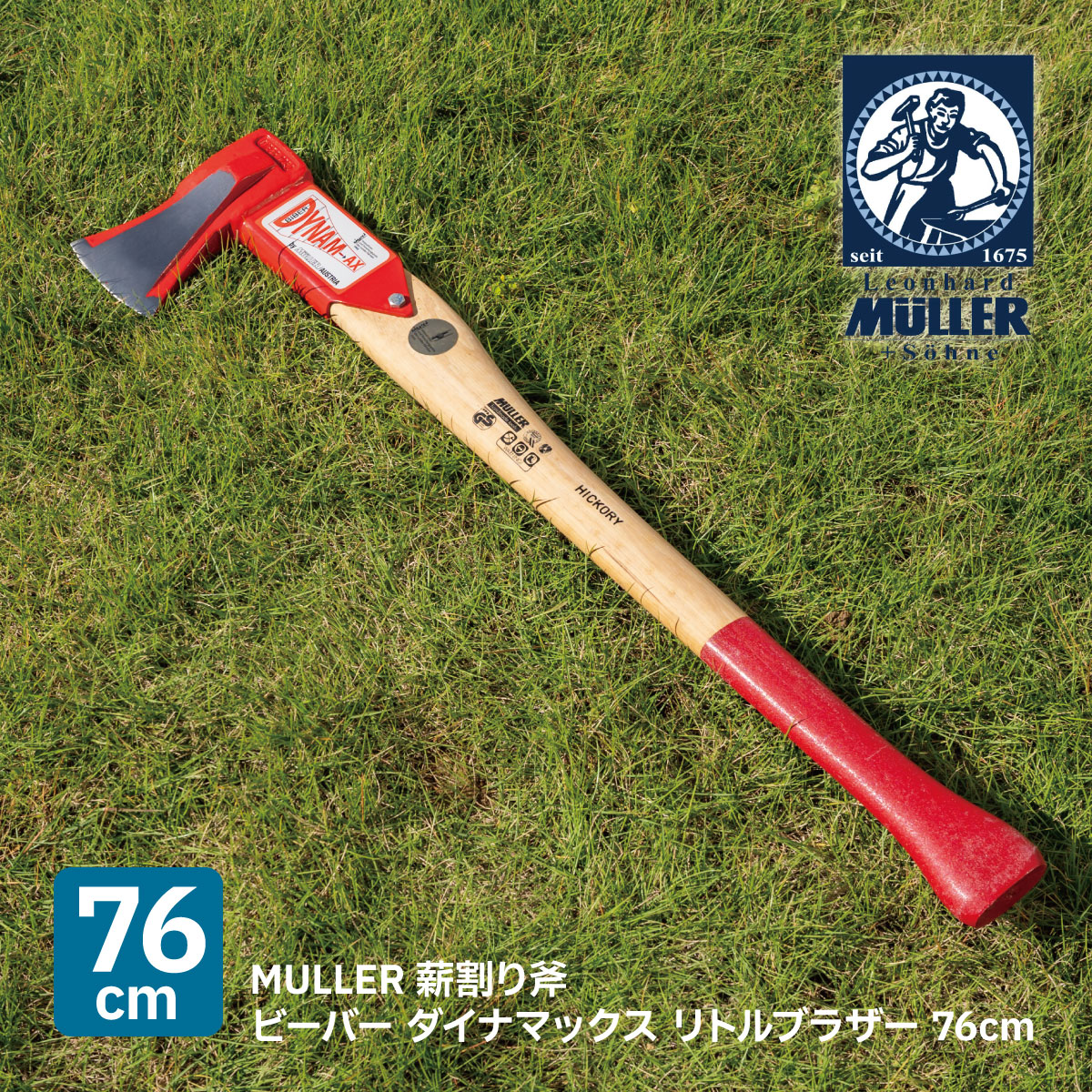 MULLER 薪割り斧 ビーバー ダイナマックス リトルブラザー サイズ 76cm 薪割り 斧 薪 薪ストーブ 暖炉 キャンプ ミューラー ヒッコリー オーストリア